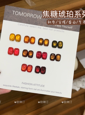 欧琳汀秋冬焦糖琥珀猫眼甲油胶网红流行显白猫眼美甲店专用