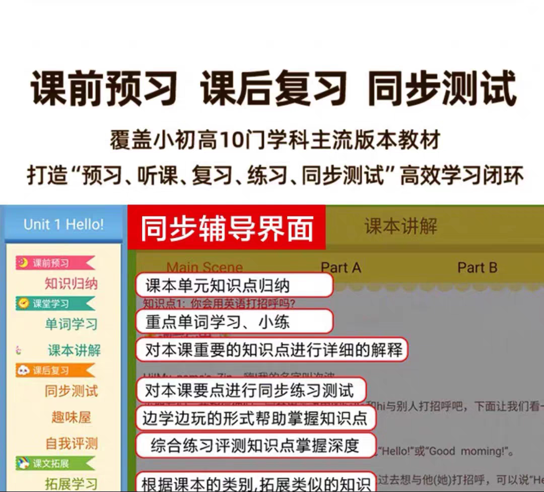 平板电脑手机学习机软件系统AR智慧眼小学初高中课本同步点读家教