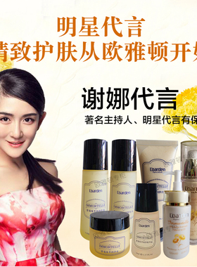 腊菊系列欧雅顿补水水乳精华霜