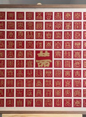 画布款高级感百喜图结婚礼物实木
