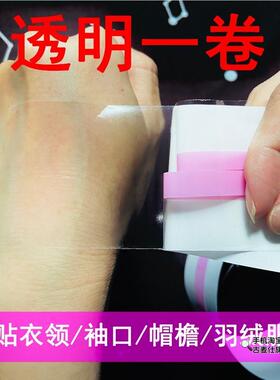 羽绒服袖口防脏贴保护膜不