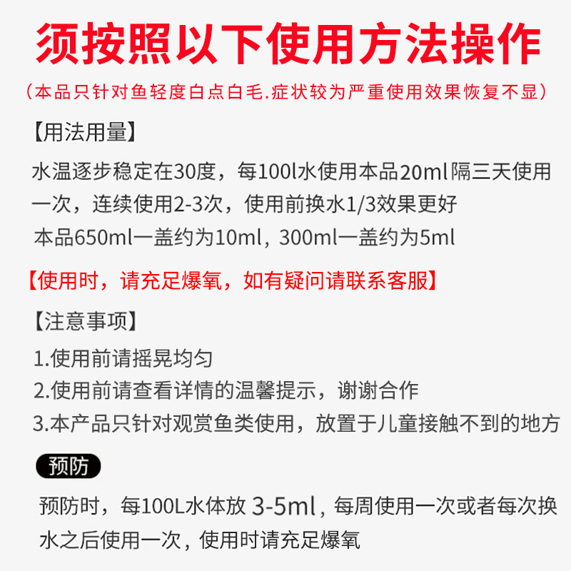 观赏鱼专用药白点净鱼药水霉病克星小瓜虫身上长白毛点金鱼白点-图2