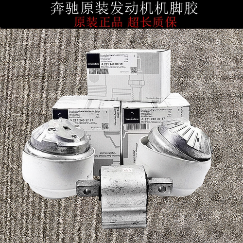 适用奔驰C200 C180 C250 E200 E250 E180 E260原装发动机机脚胶垫 - 图0