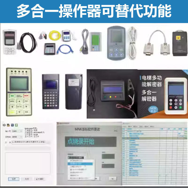 电梯专用多合一操作器万能调试器服务器协议解密新时达默纳克蓝光,淘宝优惠券,粉丝福利购,淘宝优惠卷