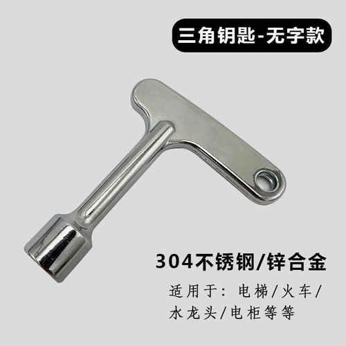 多功能电梯三角钥匙 通用内四角电柜火车 电梯门方孔钥匙自来水头 - 图1