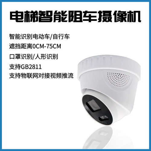 电动车电梯阻车系统 鑫濠 电梯识别电瓶车阻车器电梯监控摄像头 - 图0