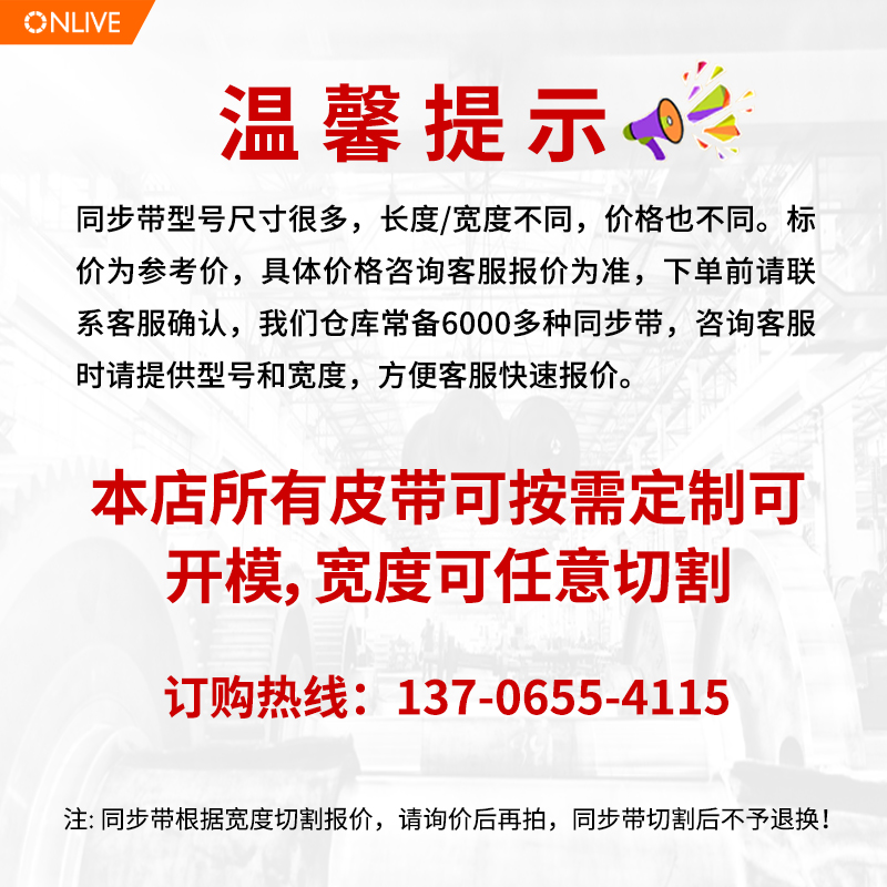 ONLIVE/奥力孚同步带传动皮带S8M-4304 4312 4320 4328 4336 4344-图3