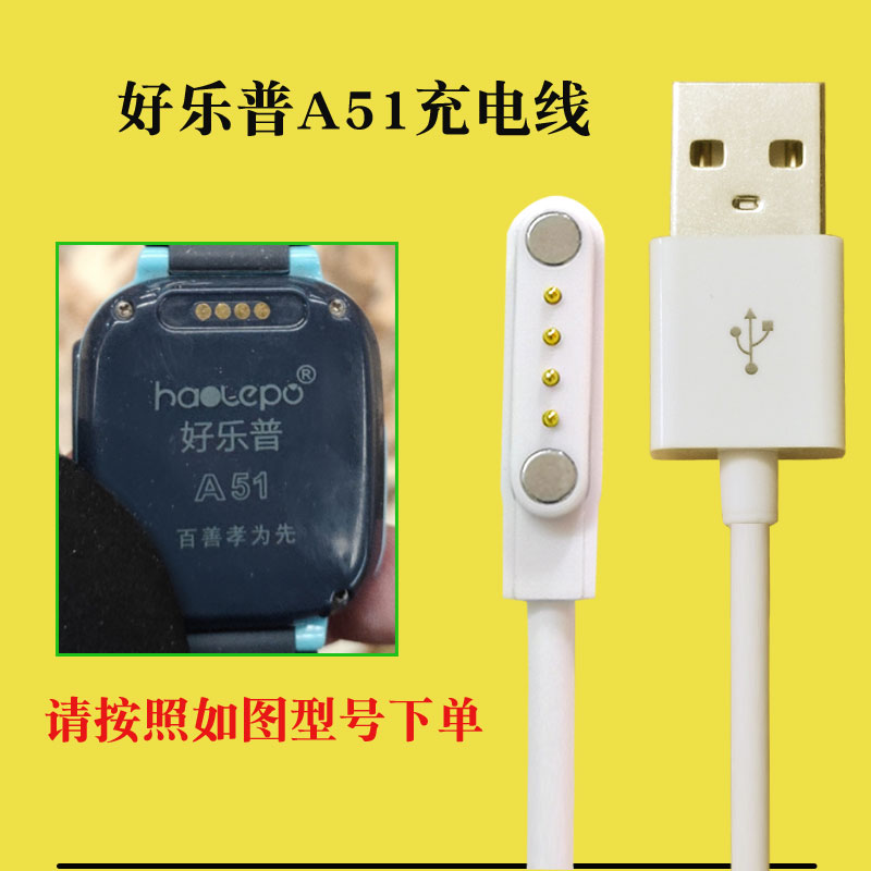 haolepo好乐普儿童电话手表充电器数据线c7C8C15M80A28A32A51A52-图2