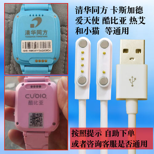 联想金立酷比亚清华同方儿童电话手表充电器磁吸式线通用2点4针 - 图0