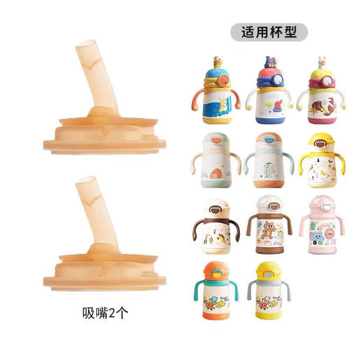 适配NEVS尼维森保温杯替换装水杯配件奶瓶吸嘴奶嘴通用吸嘴吸管 - 图0