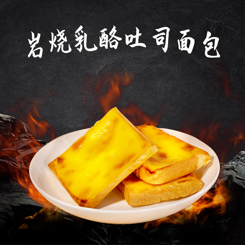 岩烧乳酪吐司手撕小整箱早餐面包片 优乐麦西式糕点
