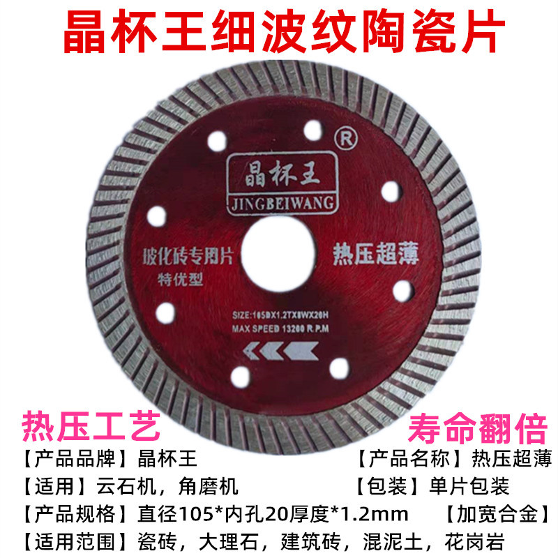 陶瓷切割片 晶杯王105瓷无忧 干切王 细波纹瓷砖片 玻化砖开槽片 - 图1