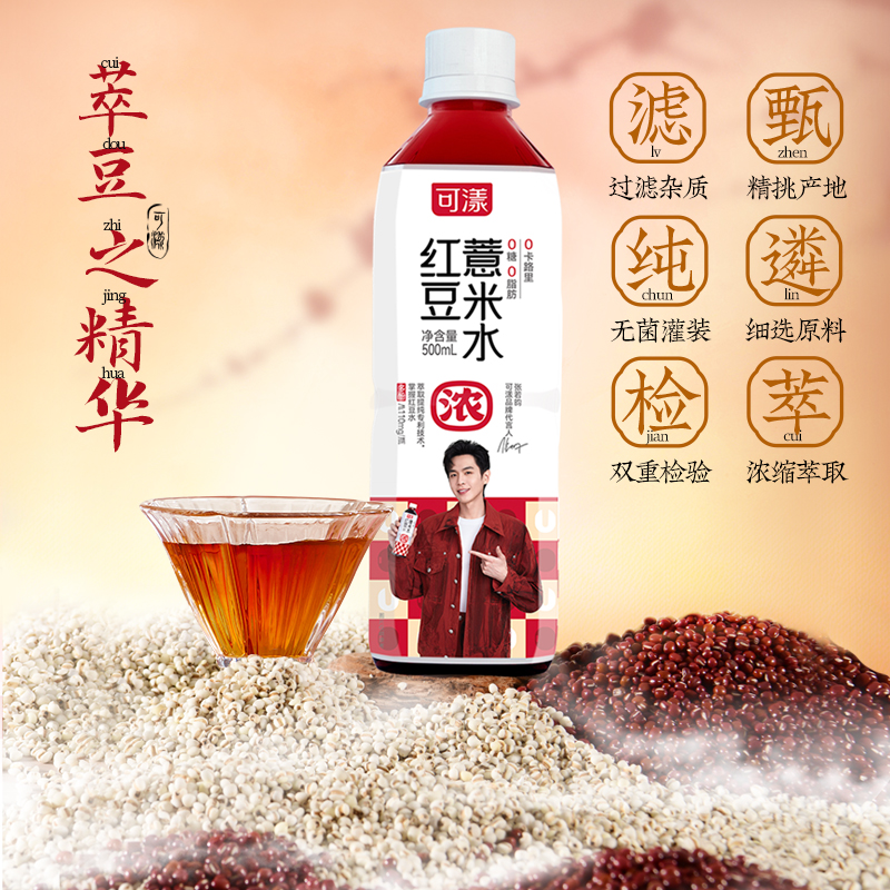 【张若昀同款】.可漾红豆薏米水0卡薏仁水运动零糖饮料500ml*6瓶