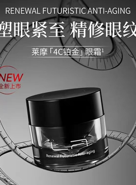 莱摩智妍淡纹紧致眼霜保湿修护霜