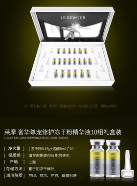 莱摩修护祛痘印修护冻干粉大礼盒