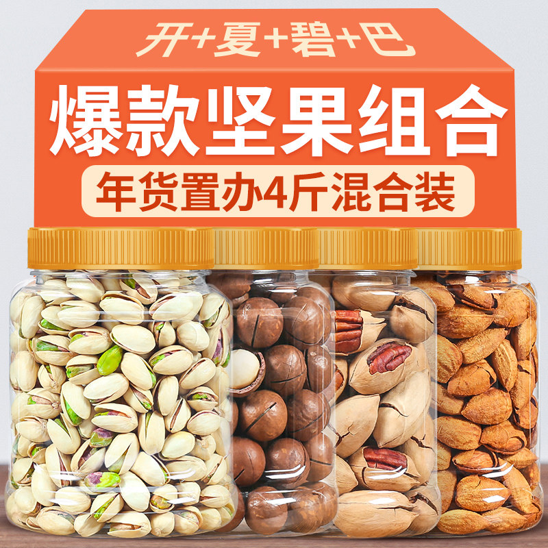 年货置办每日坚果混合大全大礼包 蜜禾食品混合坚果