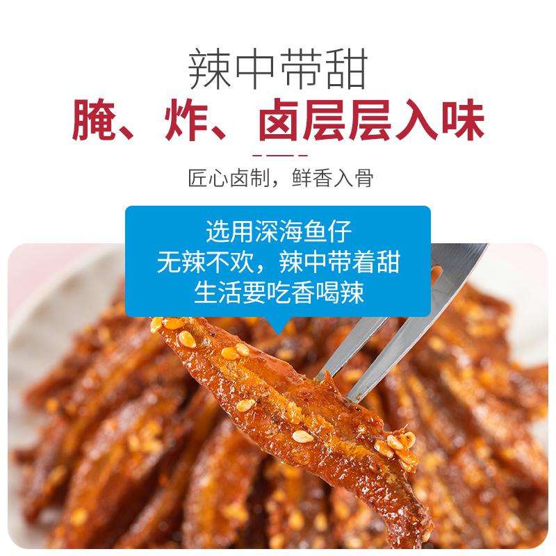 蜜禾香辣小鱼干银鱼仔海味零食孕妇即食麻辣鱼仔休闲食品下酒菜