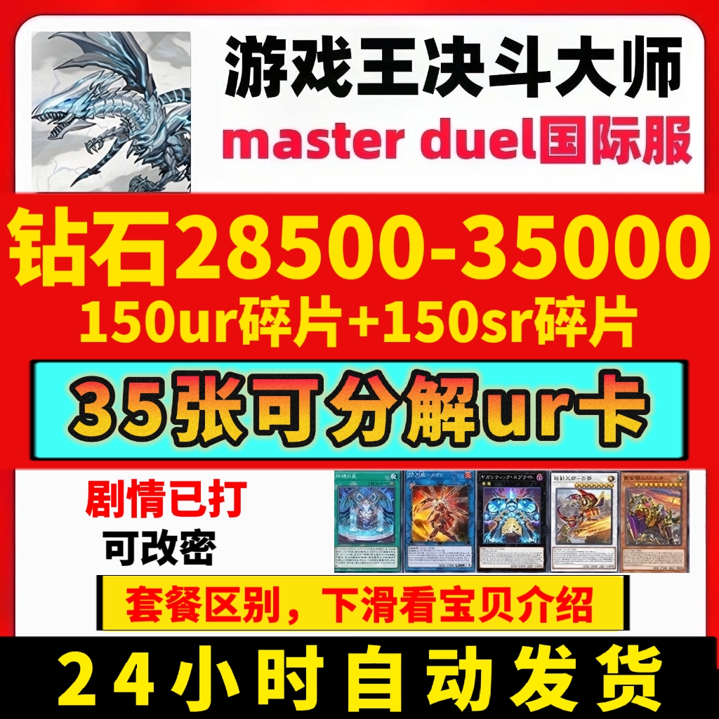 游戏王master duel大师决斗初始号自抽号 国际服md初始号 - 图0