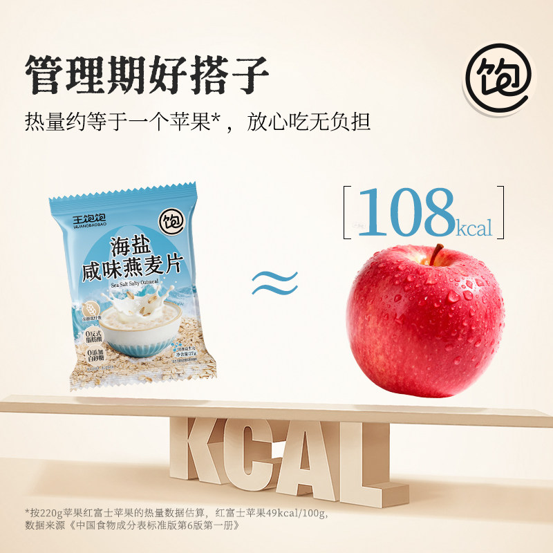 【TK麦片】王饱饱33g海盐咸味燕麦片椰奶麦片贝贝南瓜榛子黑巧