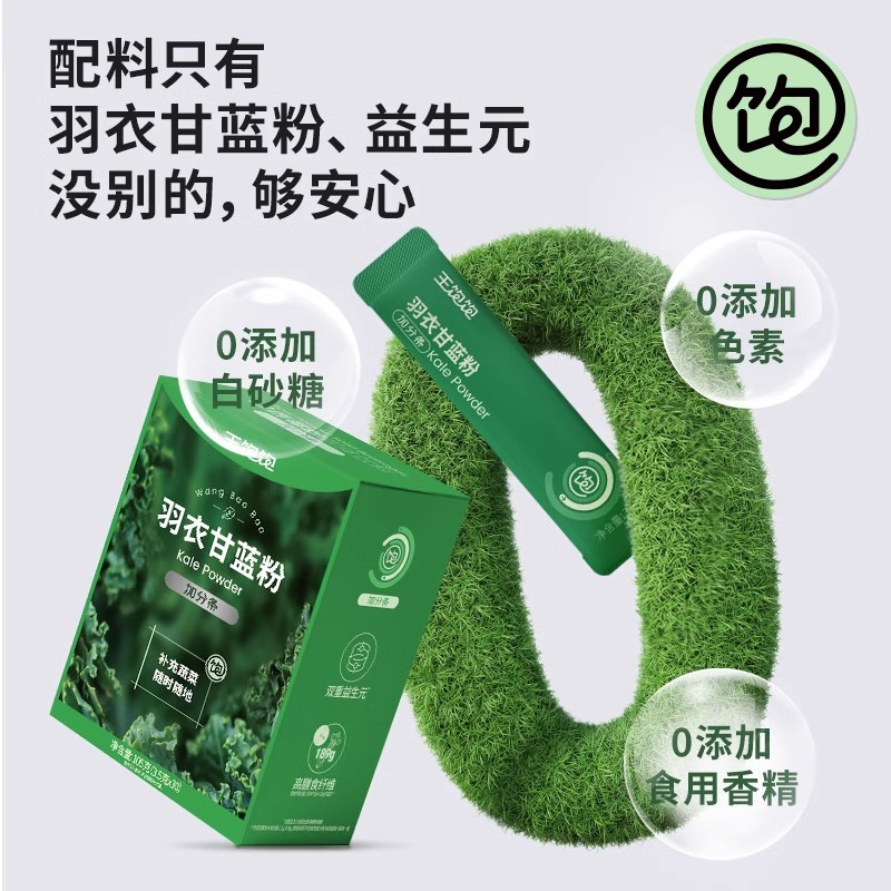 王饱饱羽衣甘蓝官方旗舰店奇亚籽膳食纤维青汁蔬菜粉代餐冲饮早餐
