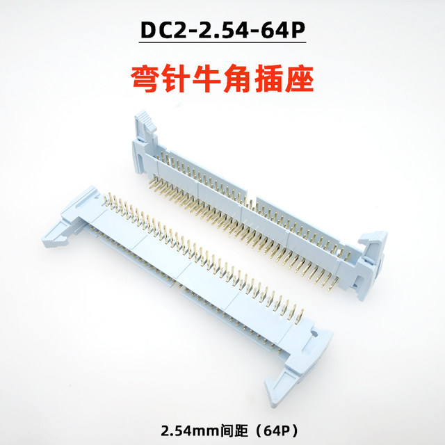 Off-white DC2+FC-64pin gold-plated pins 2.54mm pitch large horn socket (DC2) + plug (FC)