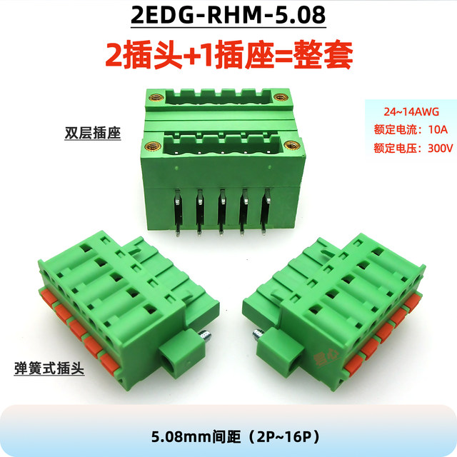 2EDGKDM+RHM-5.08mm double-layer plug-in with ears