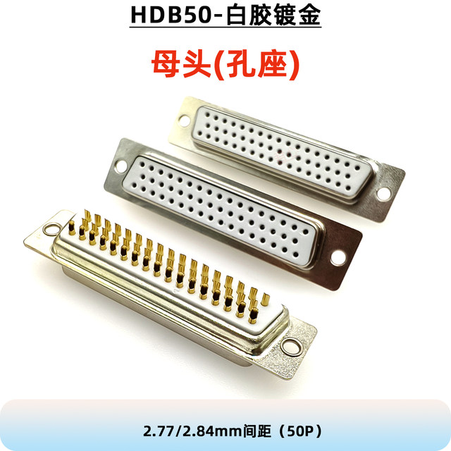 HDB50 male/female white glue fully gold-plated wire welding type