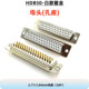 HDB50 male/female white glue fully gold-plated wire welding type