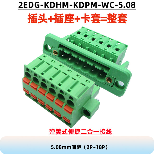 2EDGWC5.08 two-in-one spring connector