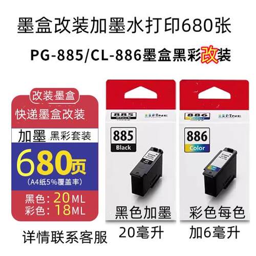 适用于佳能PG885黑色895 886墨盒原装改装可加墨水TS7780/7780a - 图1
