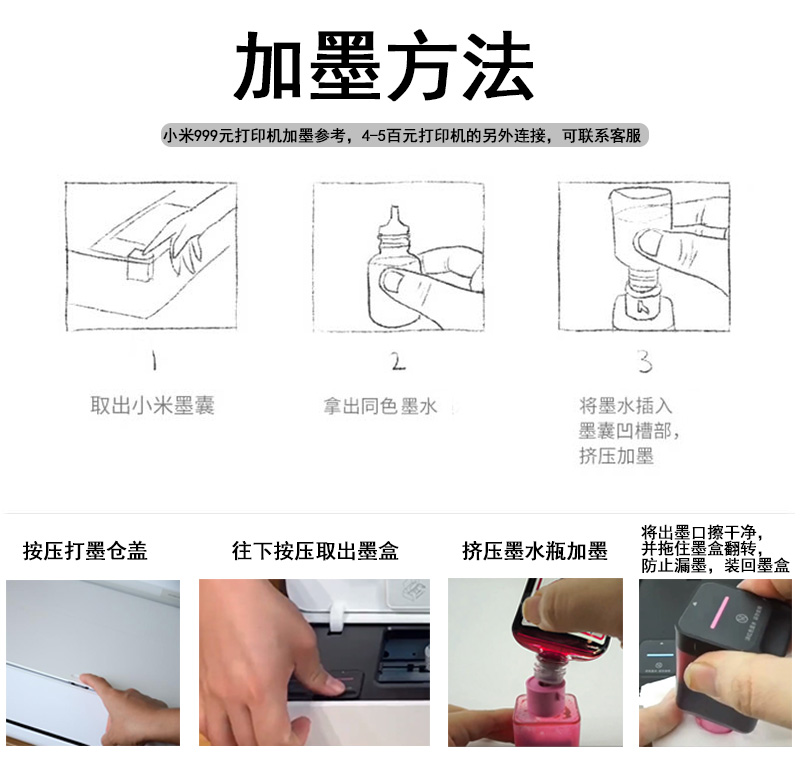 适用小米MI米家连供墨水喷墨打印机墨盒4色照片 填充墨水办公家用