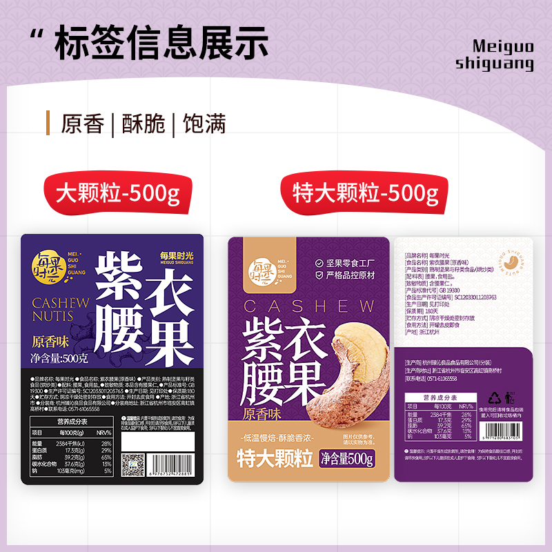 每果时光带皮大腰果仁500g罐装盐焗紫皮越南特产坚果零食散装批发 - 图3