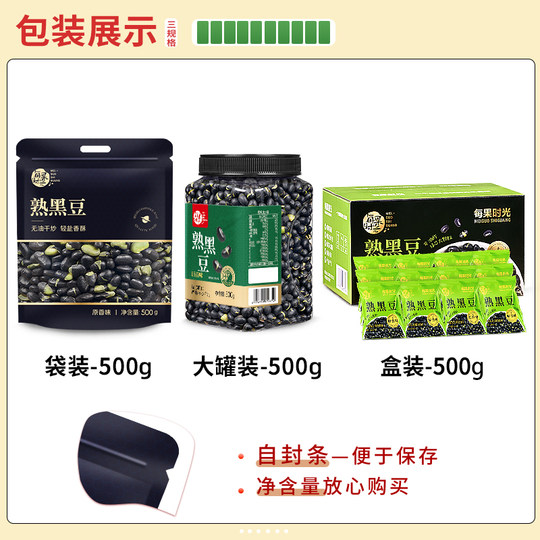 每果时光盐炒黑豆500g熟香酥原香非黄豆炒货干果孕妇休闲健康零食