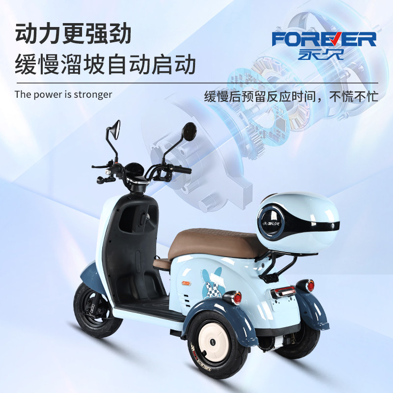  forever永久电动车电动三轮车