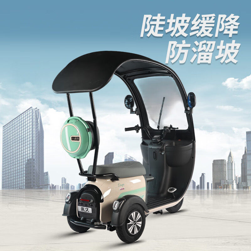  forever永久电动车电动三轮车