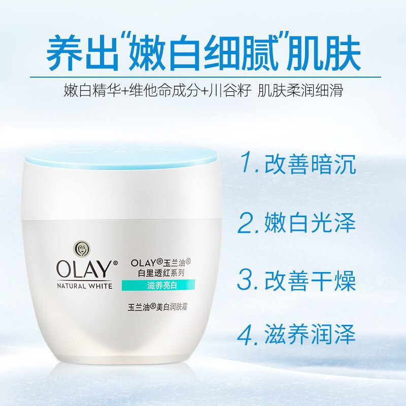 olay /玉兰油50g补水素颜霜润肤霜 精茂城乳液/面霜