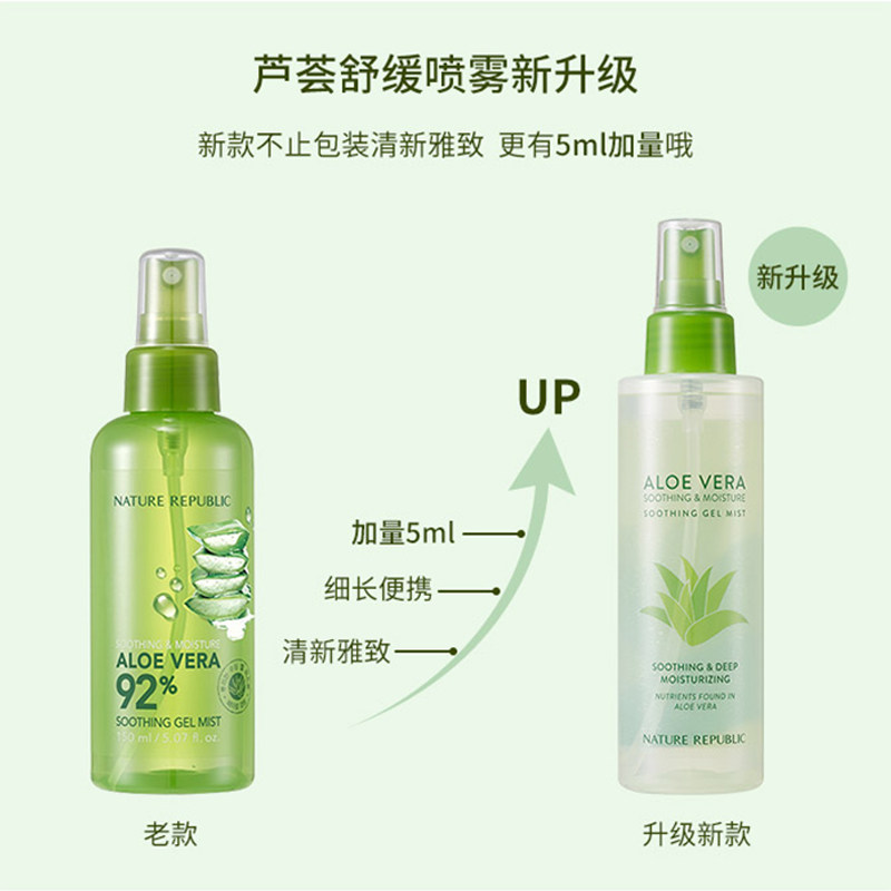 Nature Republic自然乐园芦荟舒缓喷雾155ml补水通透爽肤水便携装 - 图0