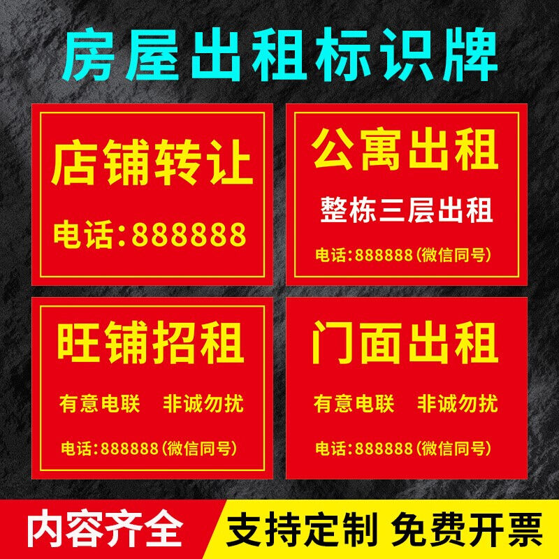 房屋出租广告牌定制定做信息联系电话地址门店标志牌厂房门店公寓 - 图1