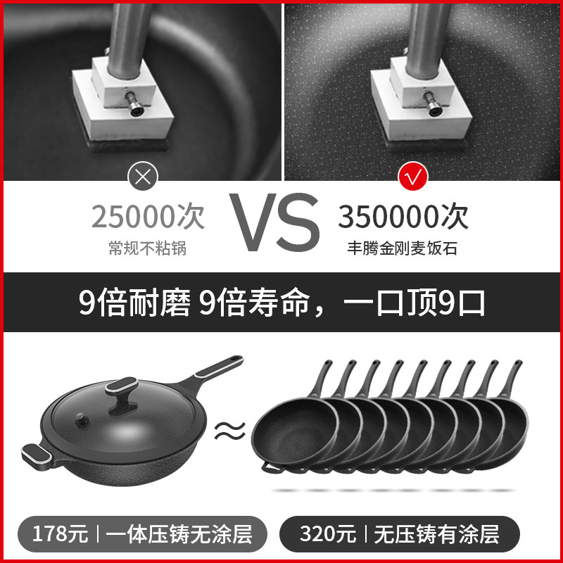  新丰腾炒锅