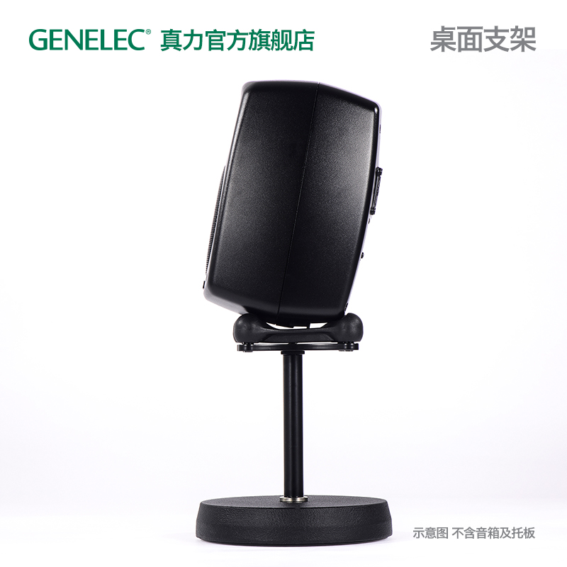 真力 Genelec 音箱桌面支架 8000-406 单只 8010 8020 8030 适用 - 图0