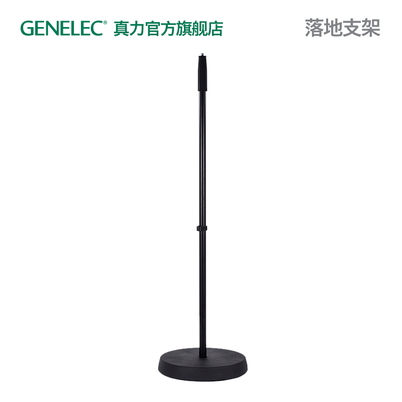 真力 Genelec 落地支架 8000-403 单只 8010 8020 G1 G2 - 图0