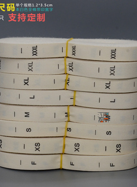 数字大小号辅料尺码标