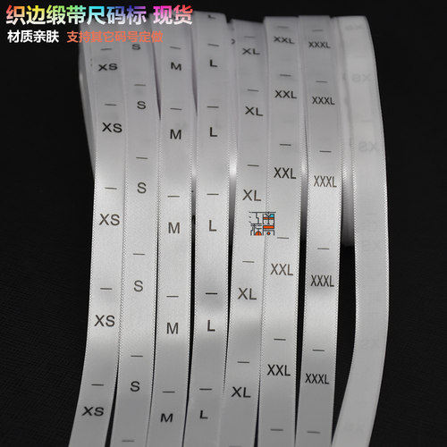 现货服装尺码标布标号码标数字标齐码白色织边缎面尺码唛码标包邮 - 图2
