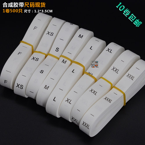 现货包邮服装尺码标布标号码标数字标XS-3XL齐码衣服尺码唛码标签 - 图3