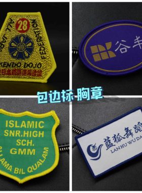 订做幼儿园园标定做定制校服商标标志制服LOGO 布贴刺绣补丁徽章