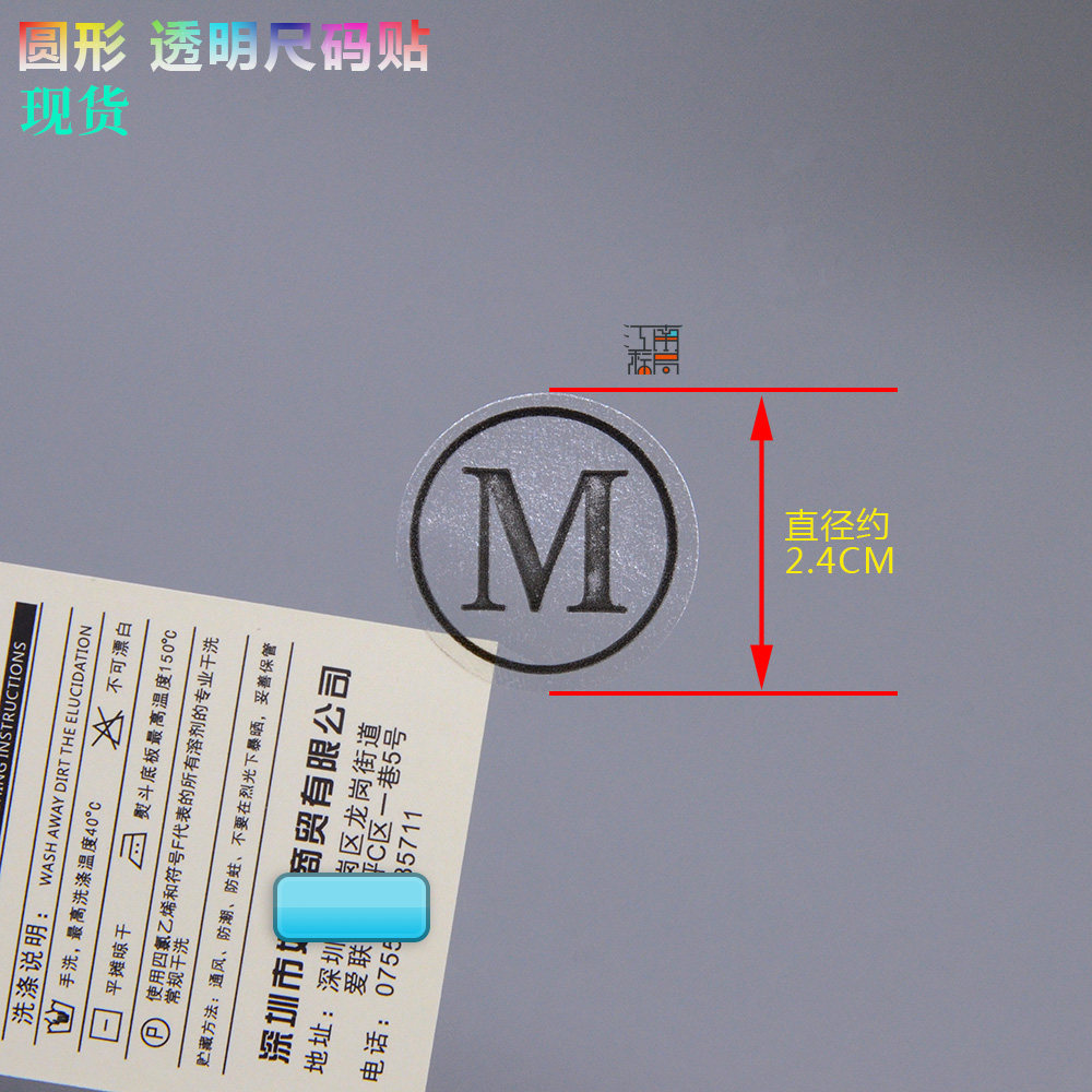 圆形不干胶尺码标贴服装透明码数贴数字码标签贴码标贴纸XS-6XL齐_虎窝淘