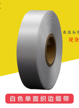 白色丝带黑色缎带涤纶带绸带织带