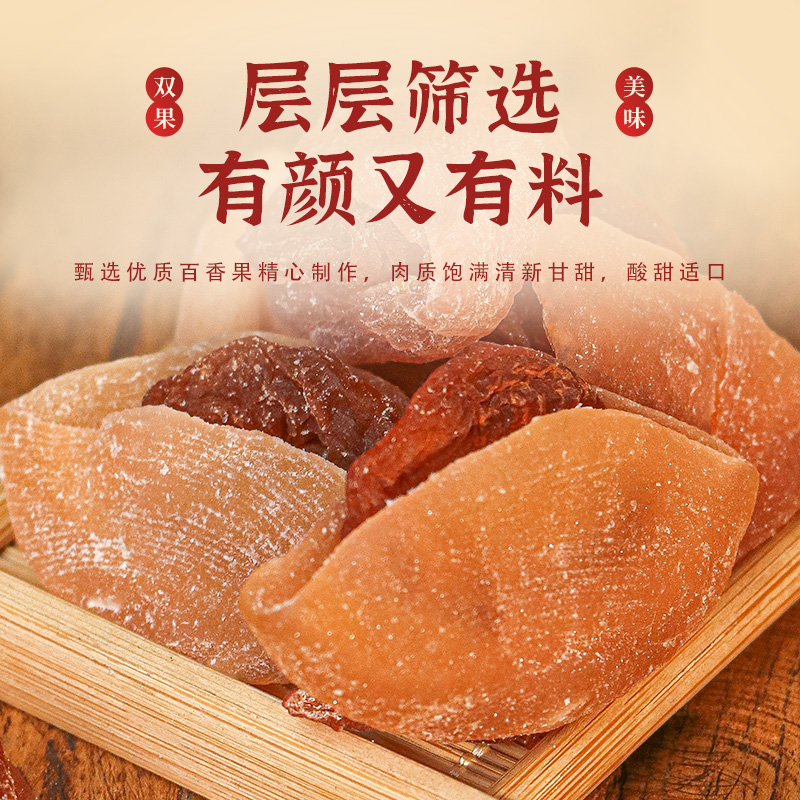 Yuanhetang Plum Heart Passion Fruit Sandwich Dried Fruit Preserved Candied Dried Passion Fruit Sandwich Prunes Casual Snacks