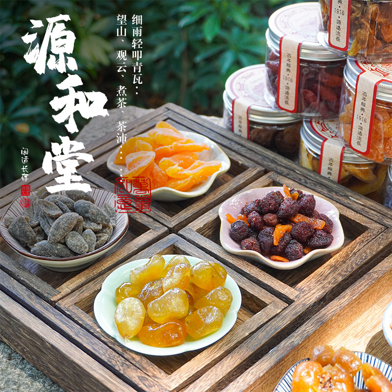 Yuanhetang candied fruit handmade collection