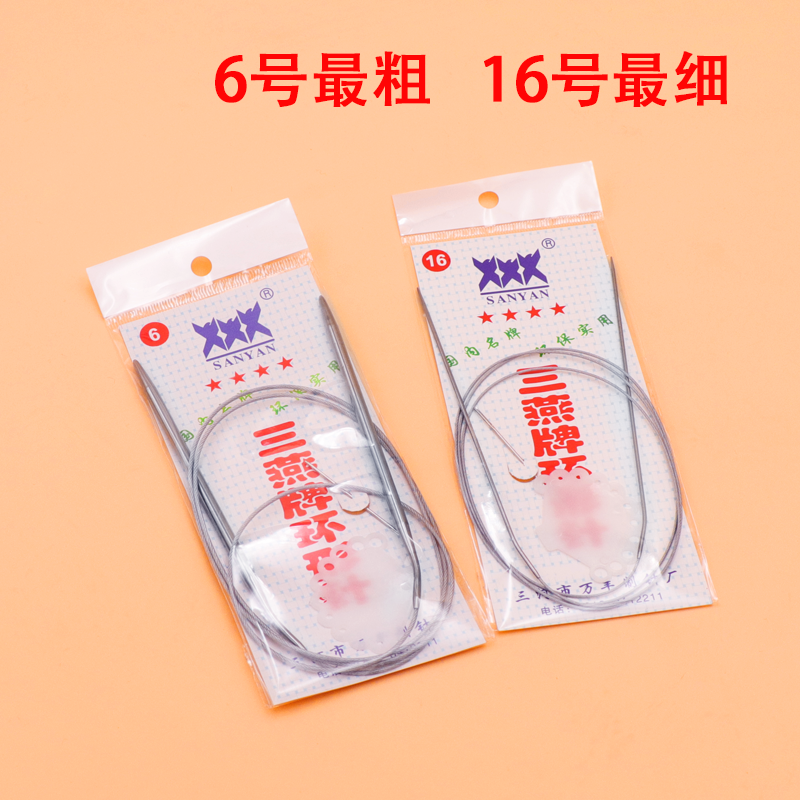 120cm三燕牌环形针打毛毯不锈钢毛衣编织工具毛线针手工循环棒针,淘宝优惠券,粉丝福利购,淘宝优惠卷